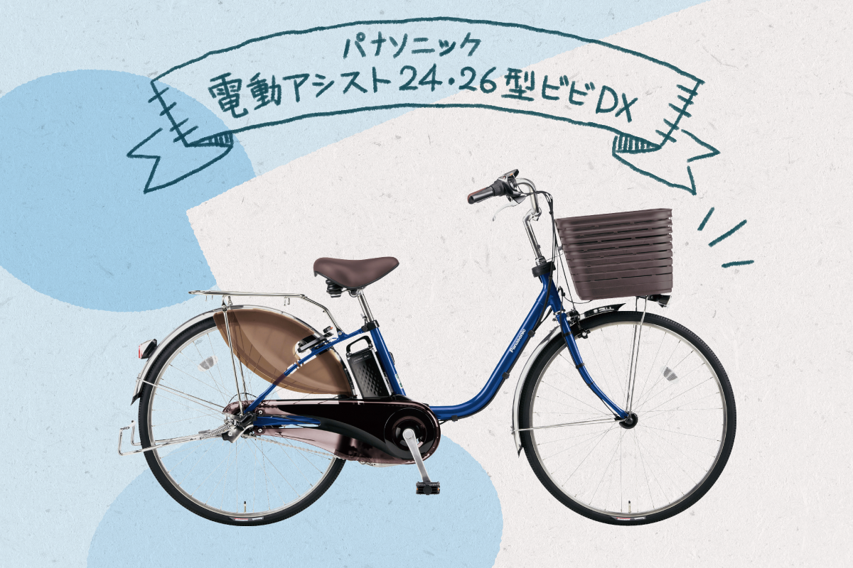 アピタ 自転車 カタログ