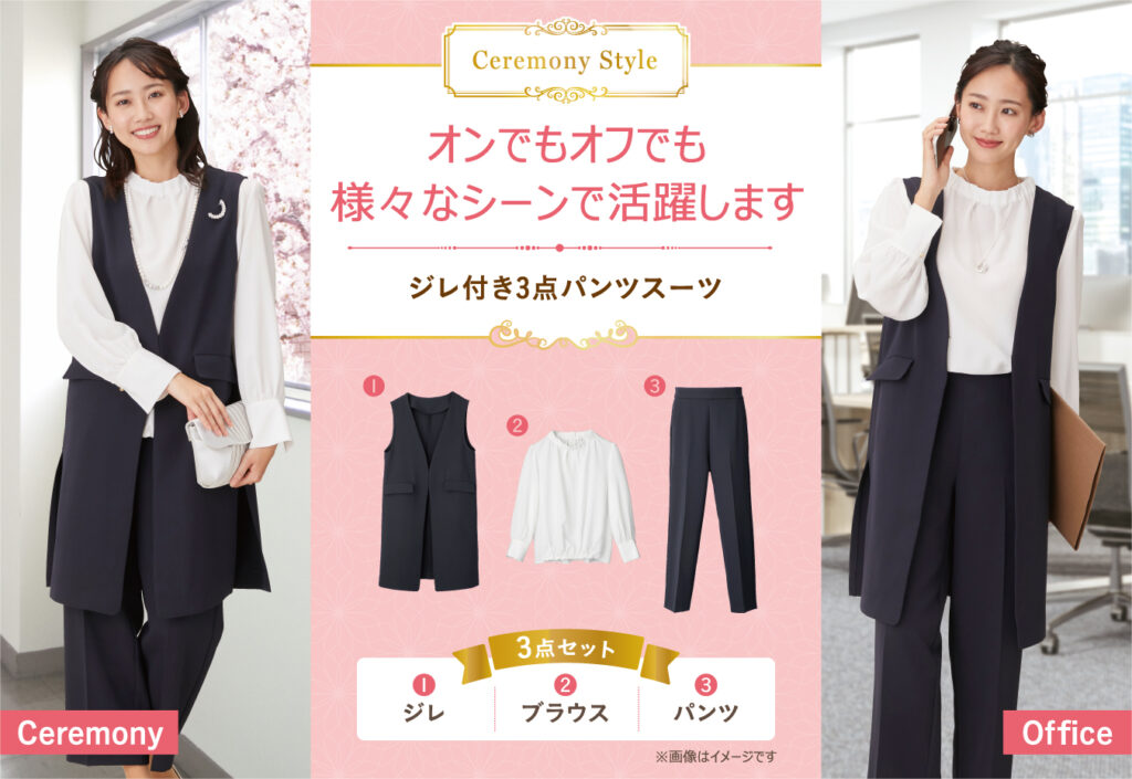 卒業式・入学式の装い①定番スタイルから普段使いできるアイテムまでご  