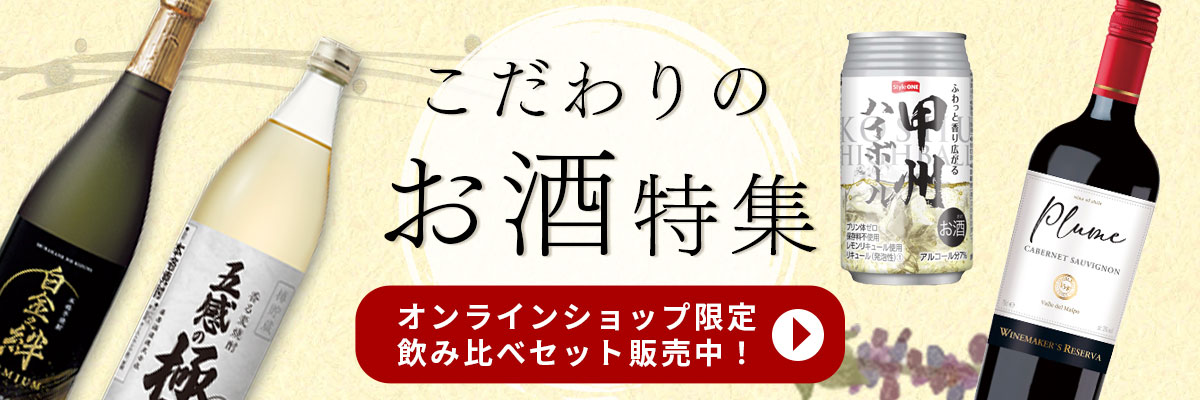 お酒特集オンラインショップ