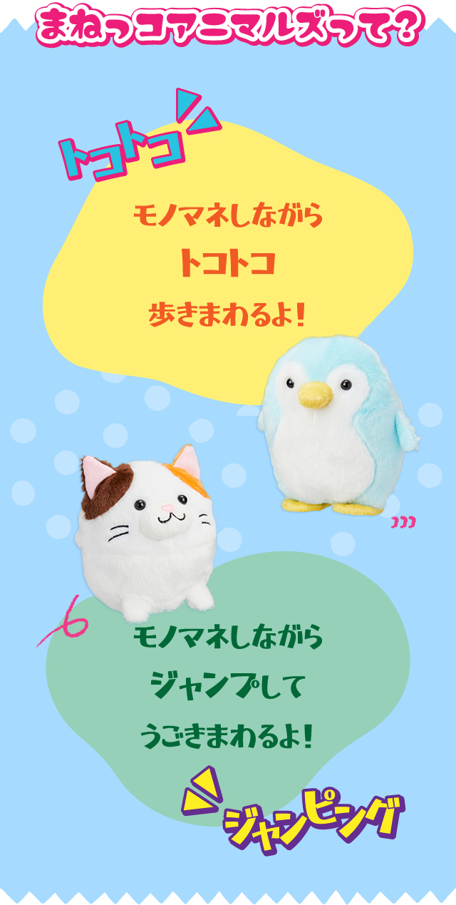 うごく！しゃべる！まねっコアニマルズ【アピタ・ピアゴ